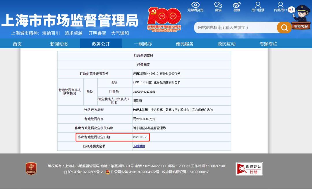 雅诗兰黛虚假宣传被罚740万,雅诗兰黛虚假宣传被罚