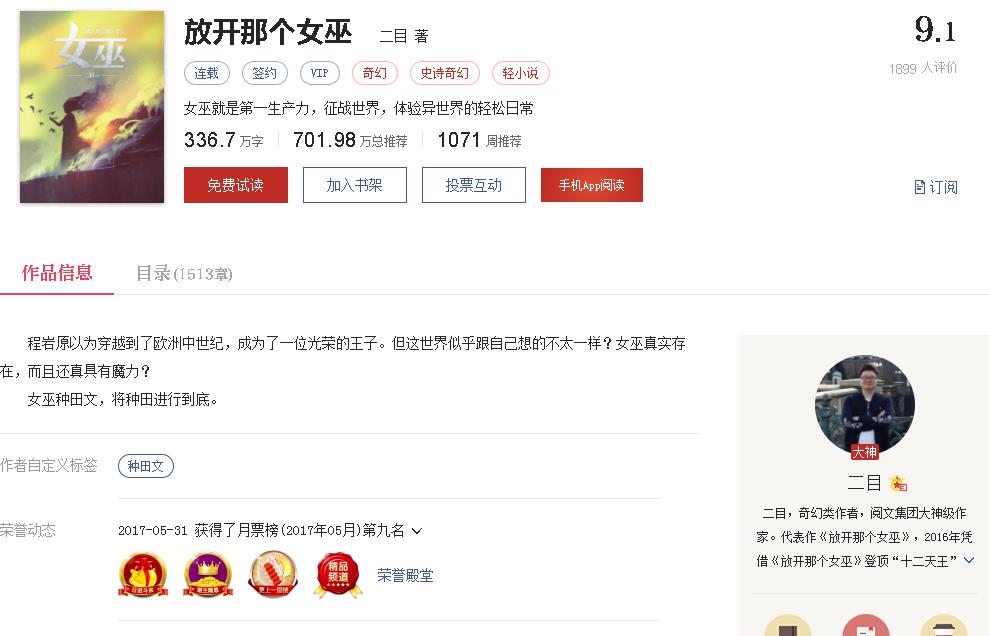 放开那个女巫这本小说为什么会火,网文放开那个女巫