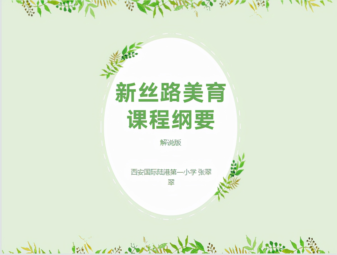 西安国际陆港高新第一小学怎样,西安国际陆港第一小学视频号