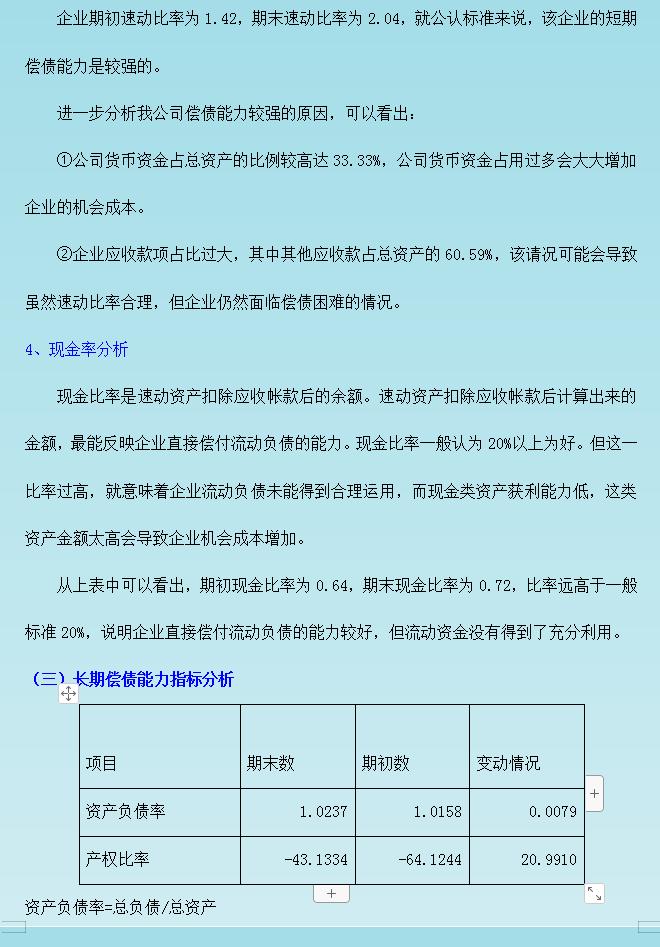 最全财务三大报表详细讲解,三大财务报表分析全套视频