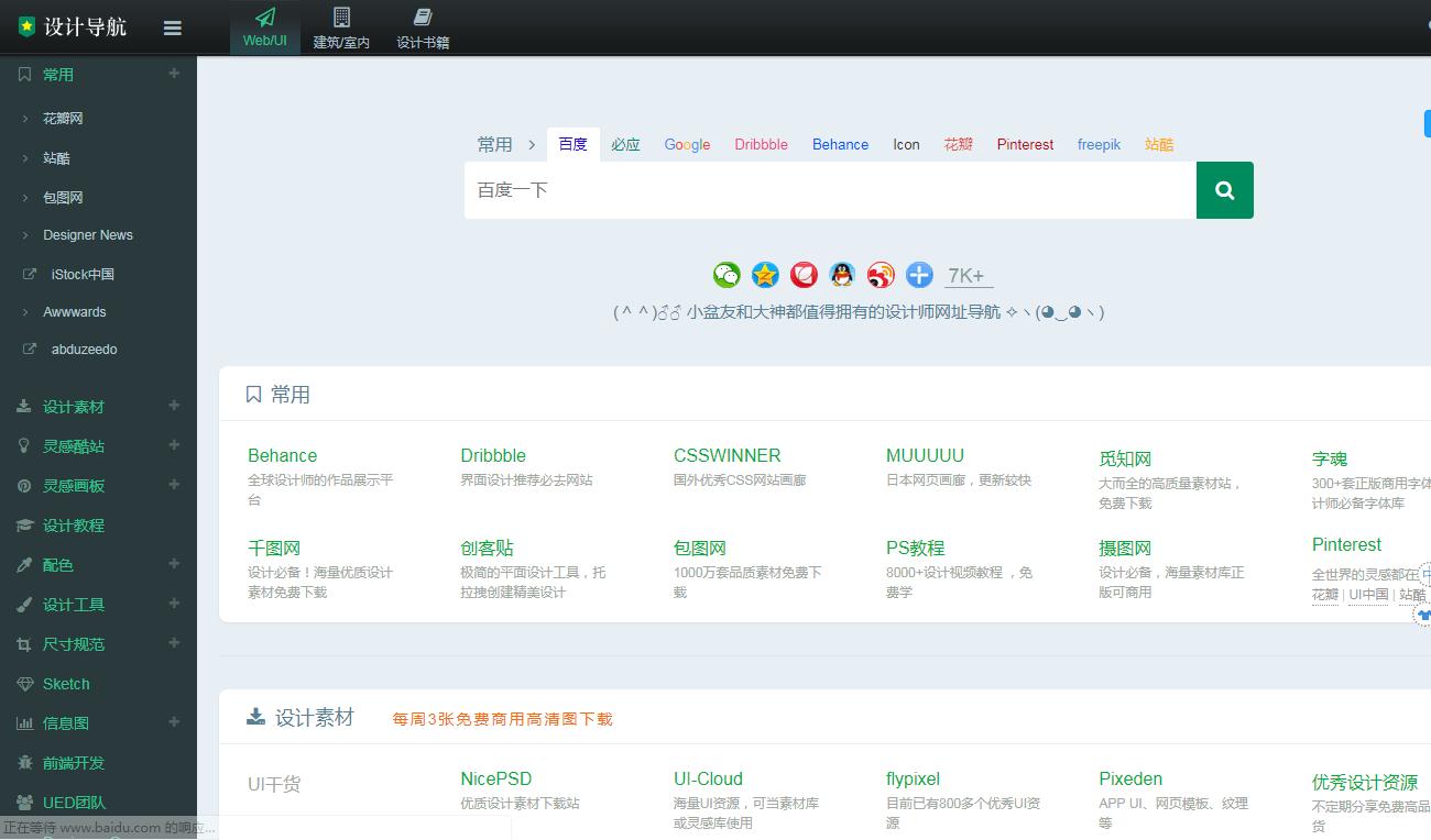 私人收藏,这些软件和网站你值得拥有