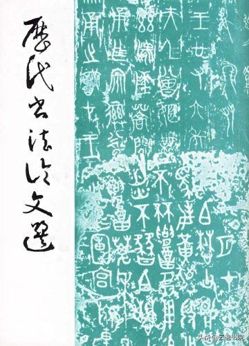 自学书法必看的三本理论书籍,书法爱好者必读的经典书法理论