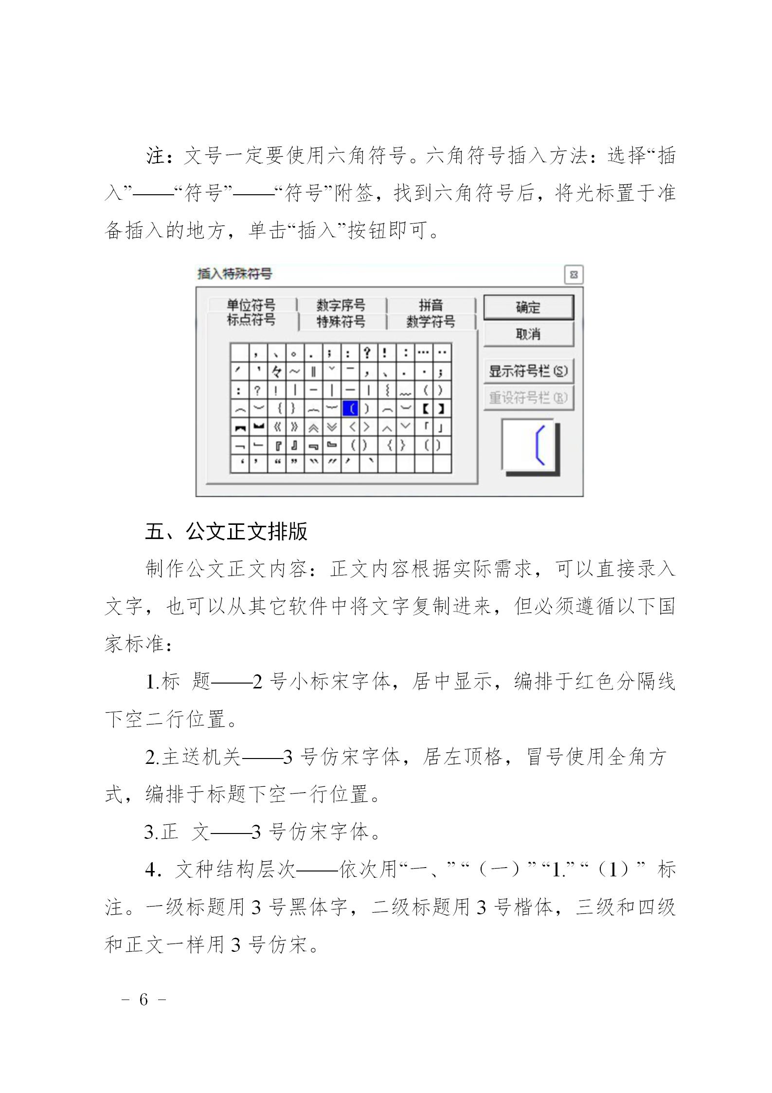 最新公文排版格式标准视频教程,公文格式排版如何实现每行28个字