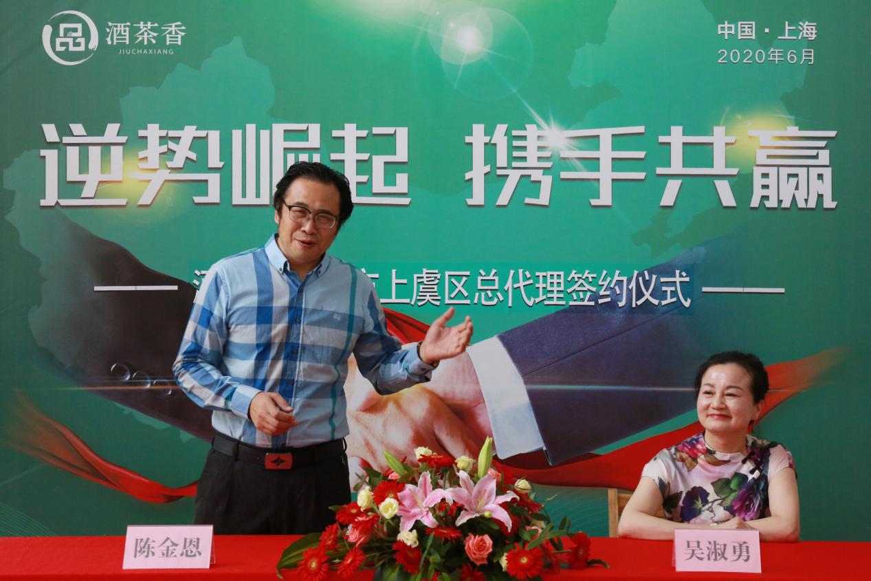 我们又双叒叕签约了！上海酒茶香浙江绍兴市上虞区总代理签约落锤