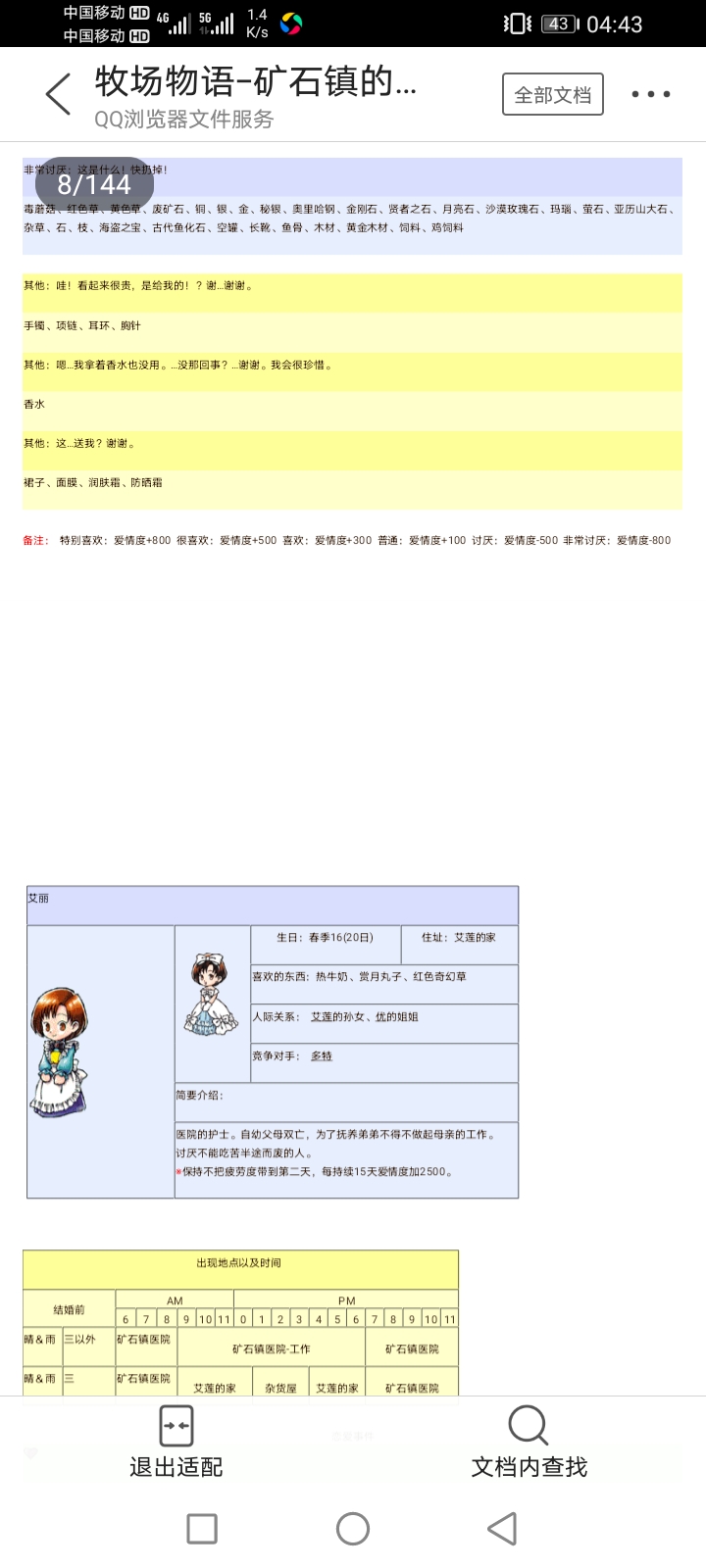 牧场物语矿石镇的伙伴们爱情事件,gba牧场物语矿石镇的伙伴们攻略