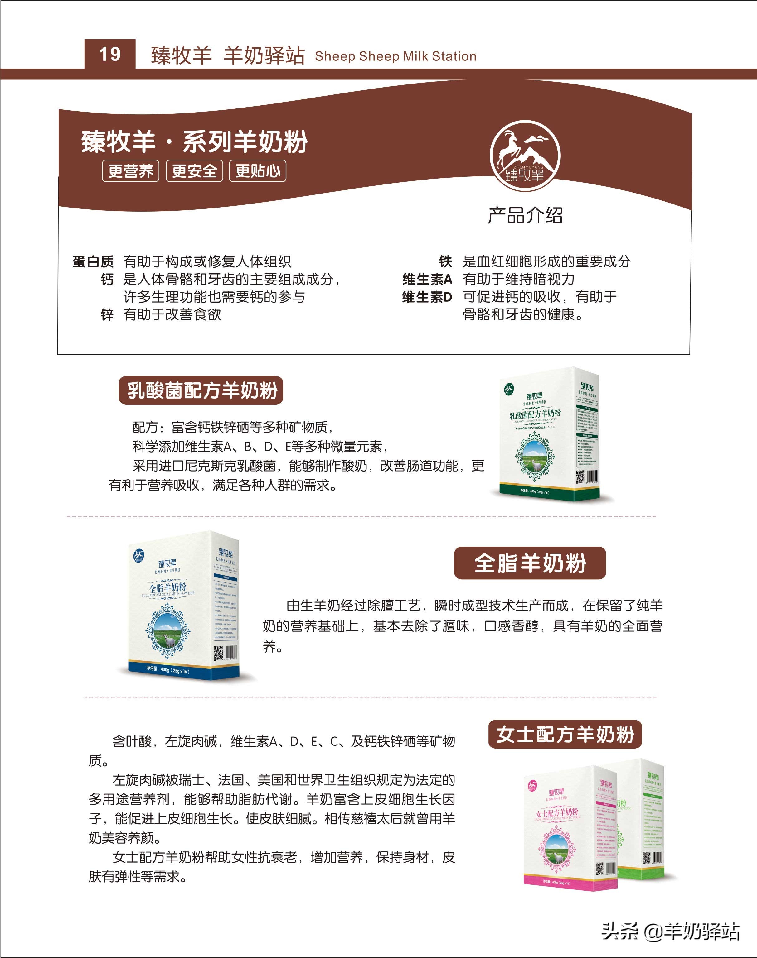 臻牧羊羊奶驿站运营模式,羊奶加盟连锁扶持排行榜