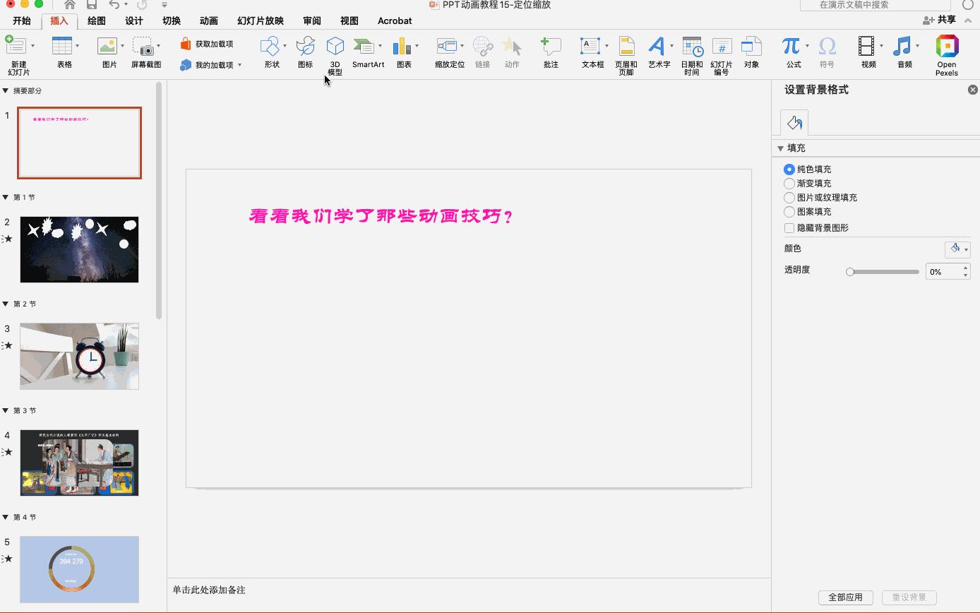 ppt动画路径缩放,ppt动画设置缩放路径