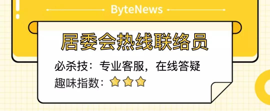 在字节跳动工作是一种怎样的体验,字节跳动都有什么奇葩职位