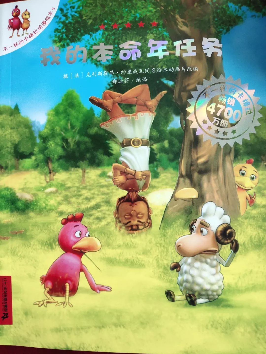 不一样的卡梅拉绘本故事在线听,卡梅拉的本命年任务