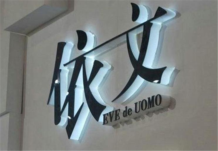 led广告牌发光字制作教程,三面透光亚克力发光字