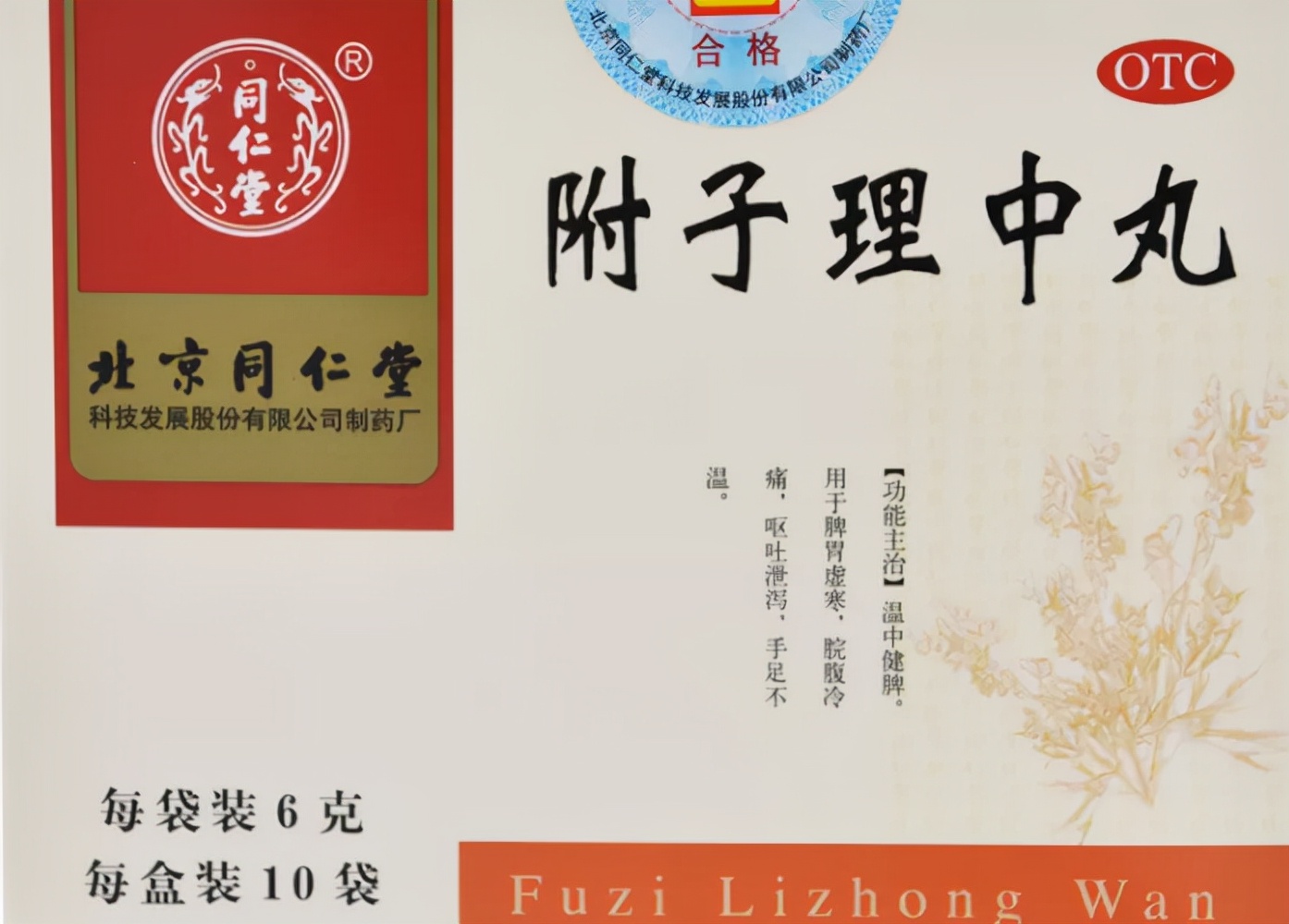 脾胃虚寒会不会引起手足冰凉,脾胃虚寒腹胀大便溏稀附子理中丸