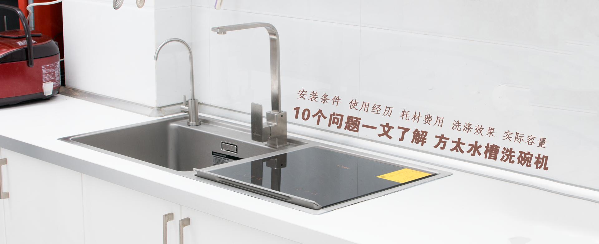 西门子16件套洗碗机和方太v6,水槽洗碗机怎么样好不好用