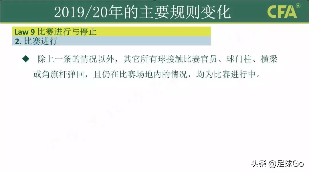 2023年足球最新规则图片,足球竞赛新规2024-2025