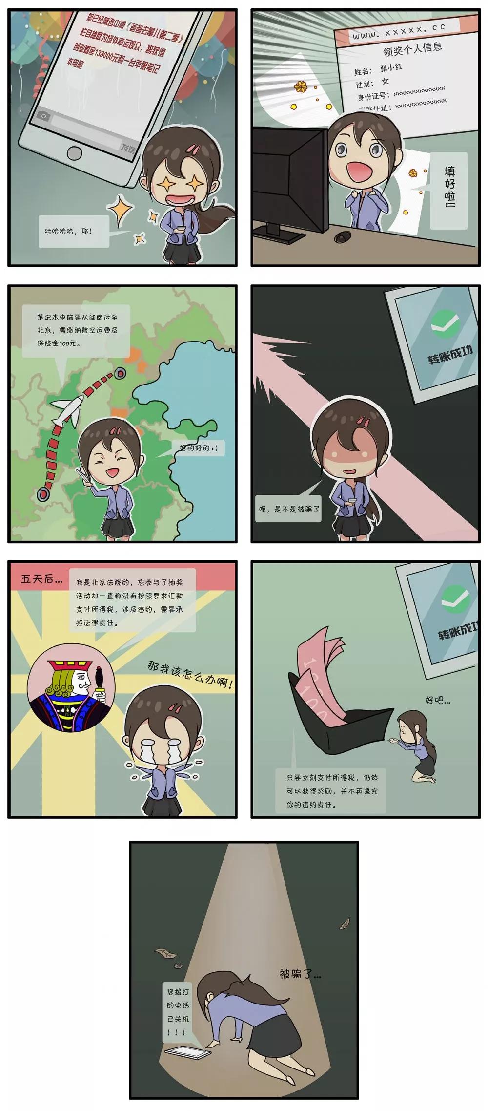 夺宝的套路漫画,一口气看完漫画捏造陷阱