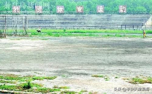 泰达足球场以前的样子,天津泰达足球场荒废景象