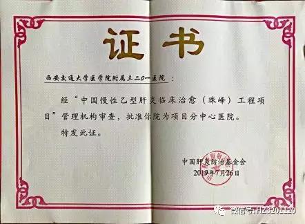 「医院动态」3201医院获批为慢性乙型肝炎临床治愈工程分中心医院