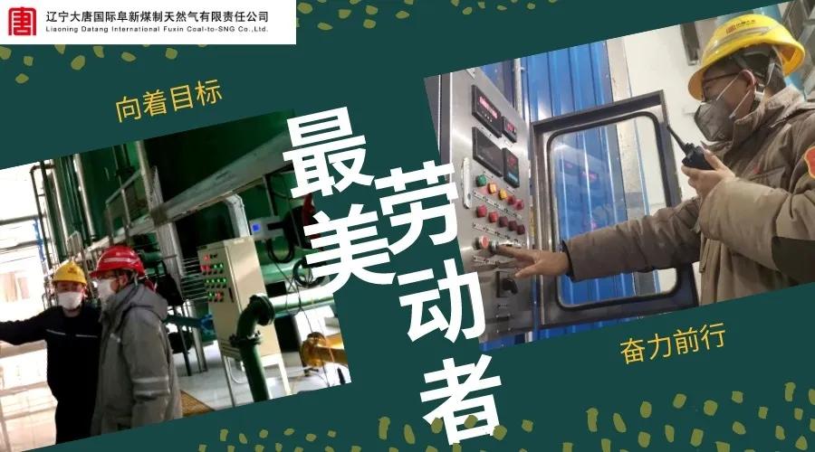 大唐阜新煤制天然气,阜新大唐煤制天然气怎么样