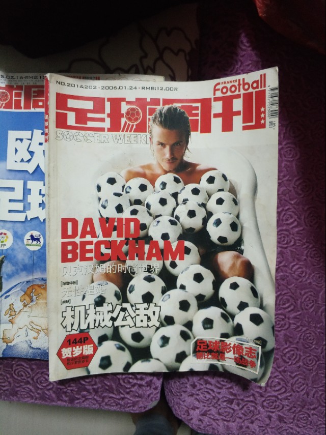 中国足球纸媒体的记忆