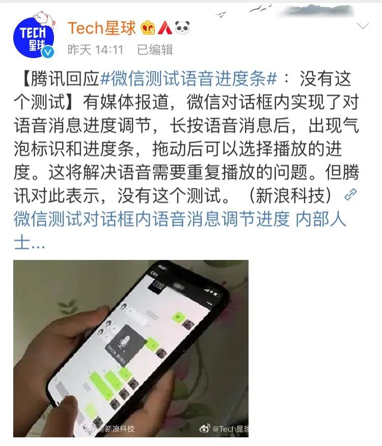 微信出现的新语音功能,微信语音进度条功能