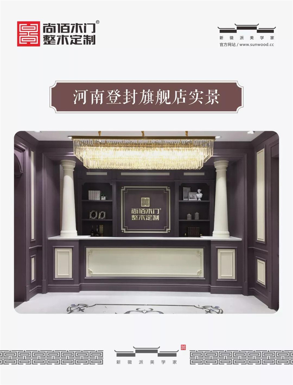 尚佰木门旗舰店,合肥尚佰木门专卖店