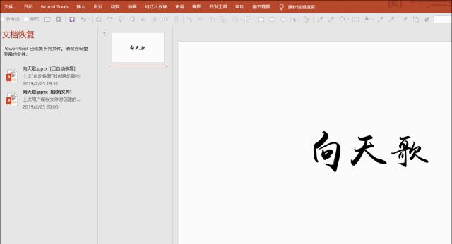 ppt文档恢复任务窗格在哪里,ppt文档受损怎么恢复