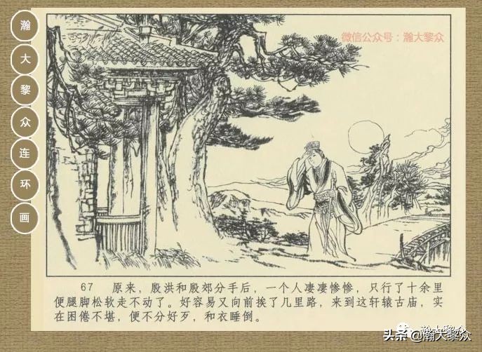 瀚大黎众｜连环画《封神演义》第二集《废后绝嗣》杨越绘画
