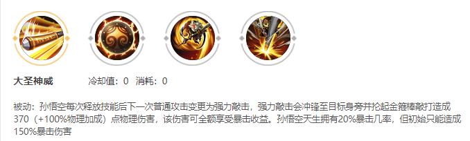 s14齐天大圣,s14赛季孙悟空教学