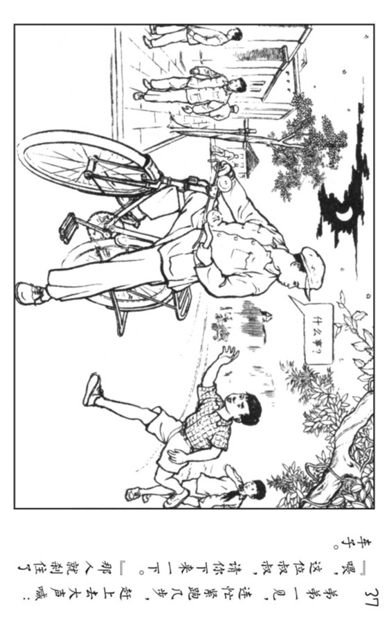 小足球队员老版本连环画,足球的连环画