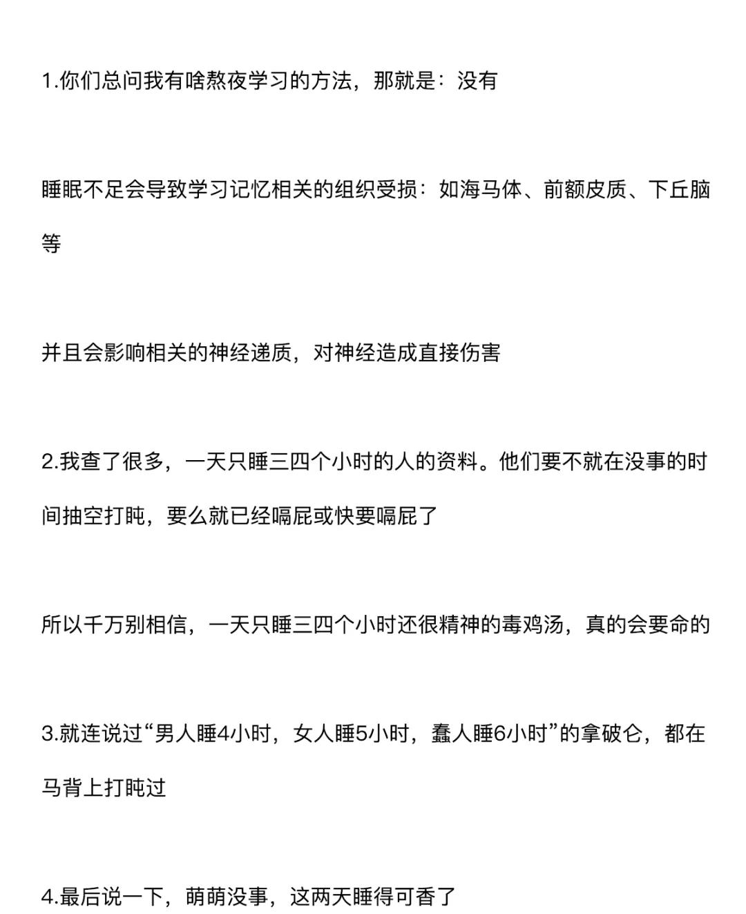 每天坚持睡6个小时,每天四个小时间断睡眠好吗