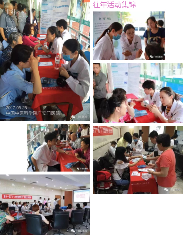 广安门医院春节,广安门医院义诊活动