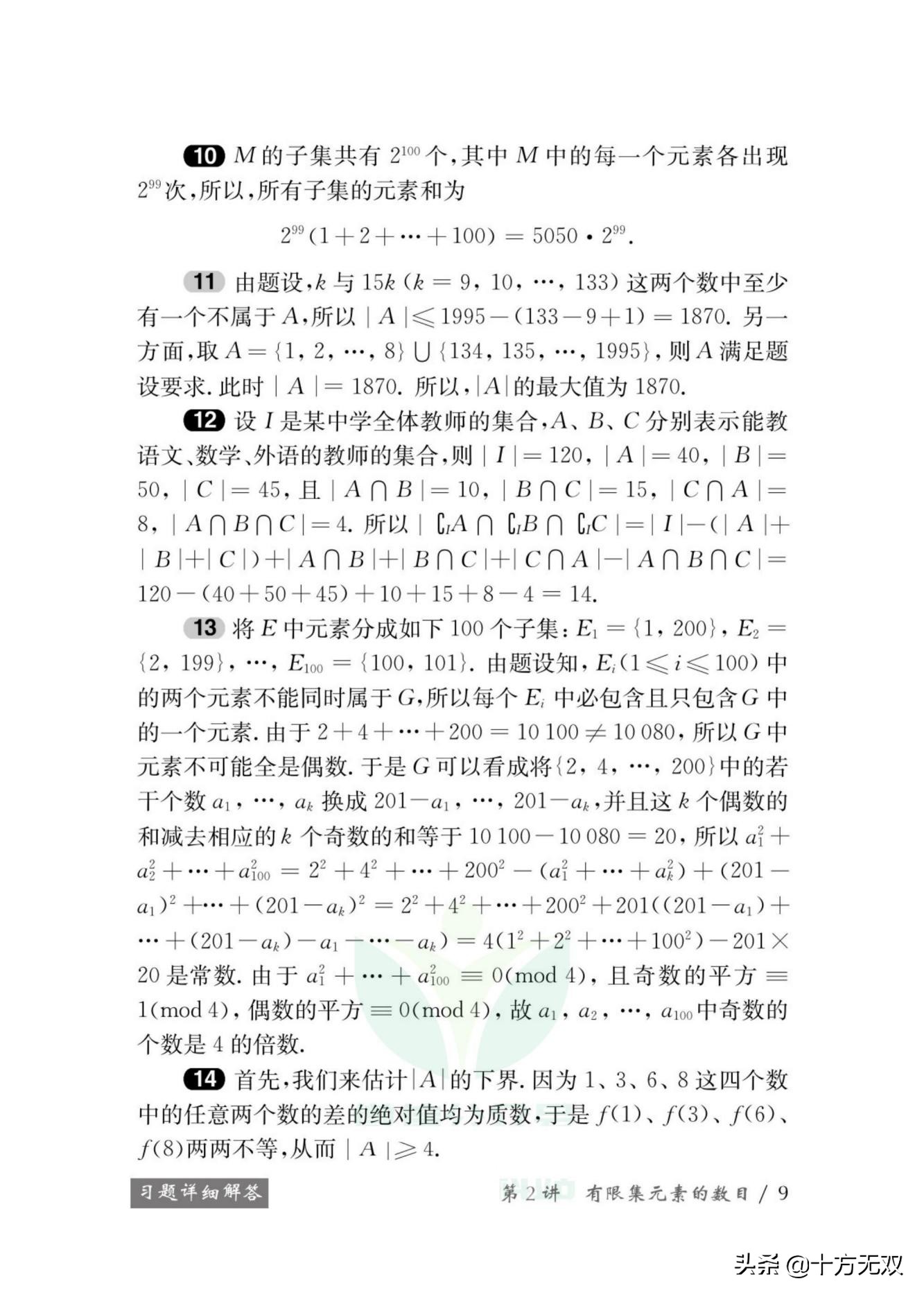 高一奥数入门基础知识,一年级奥数入门人教版资料