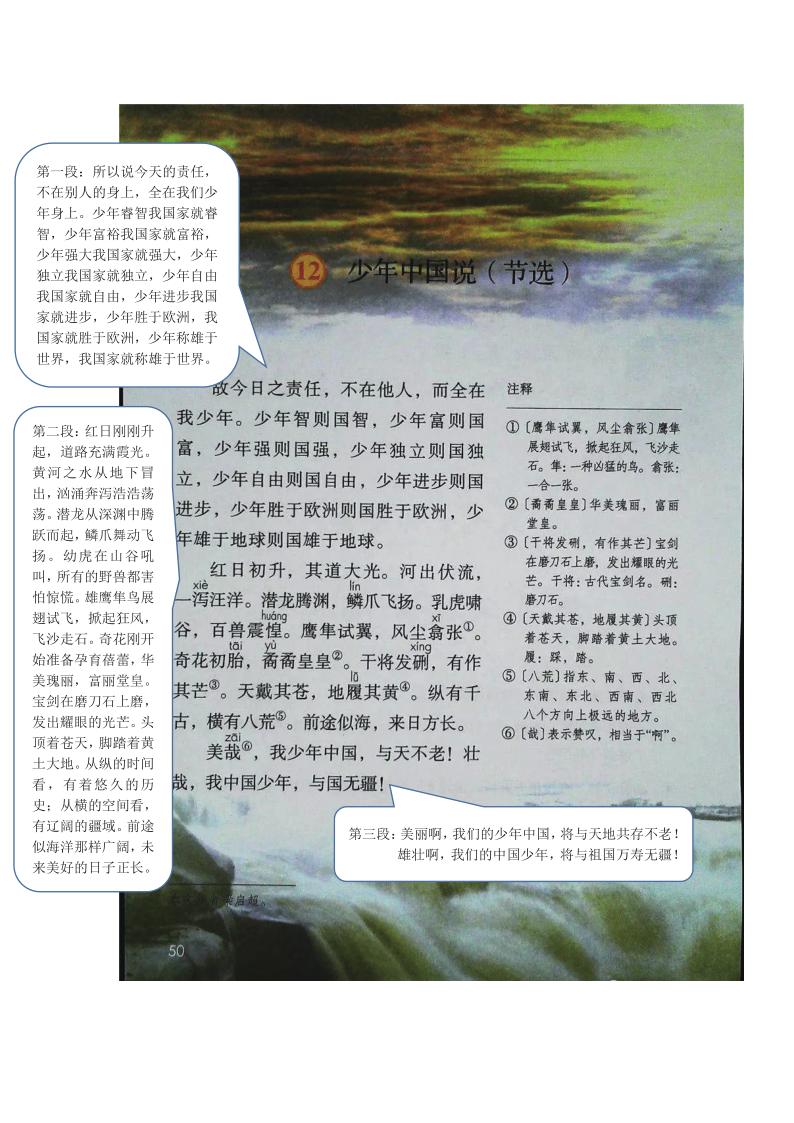 小学五年级上语文13课《少年中国说》课堂笔记、教案及练习题