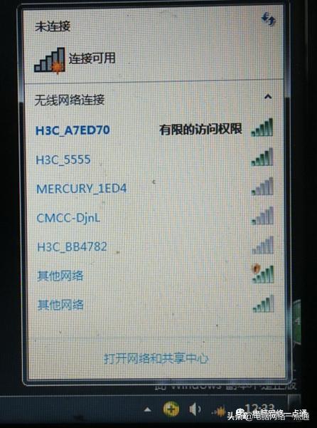 笔记本电脑常见故障--有限的访问权限