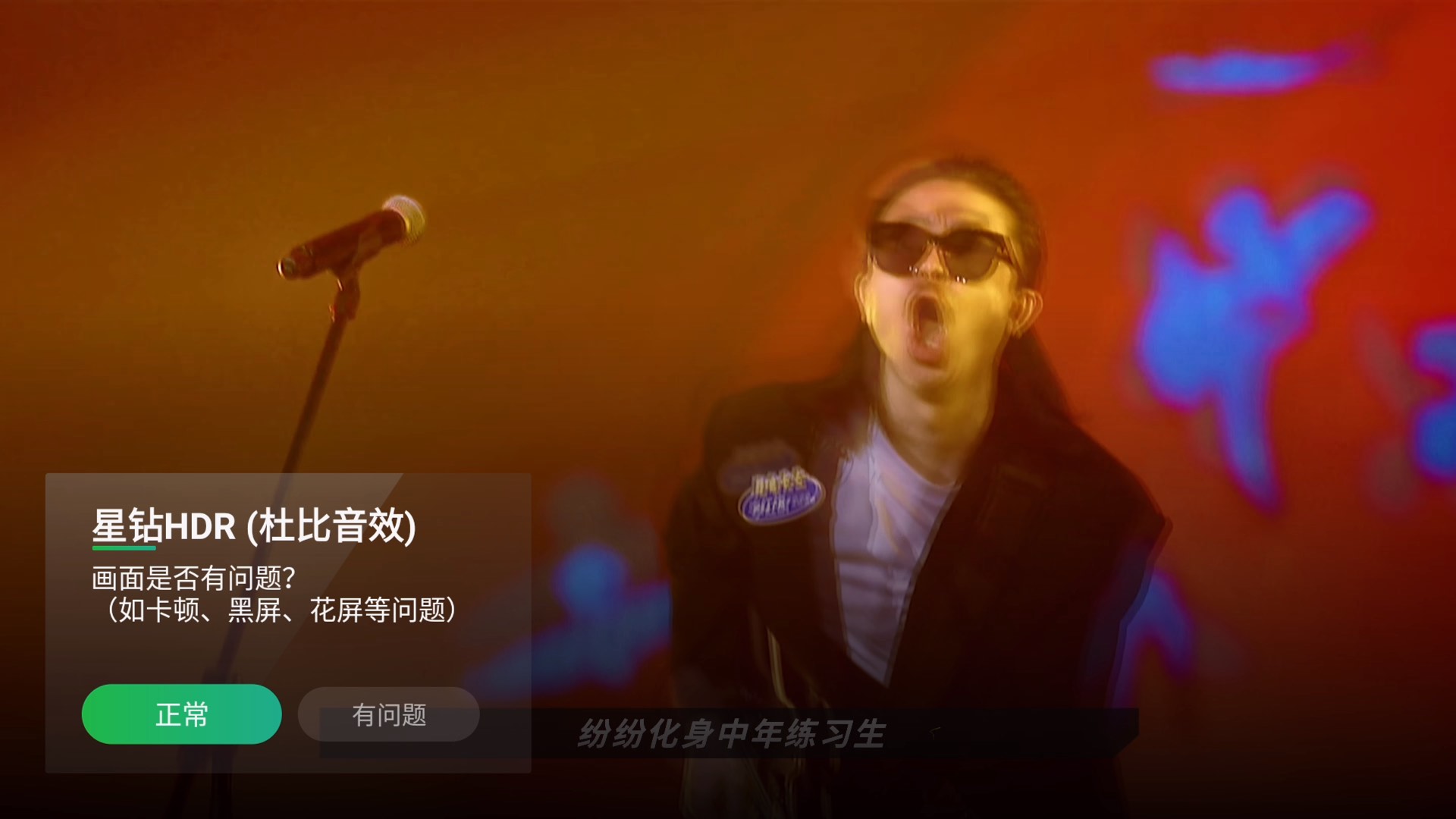 爱奇艺电视端hdr,爱奇艺开启4khdr