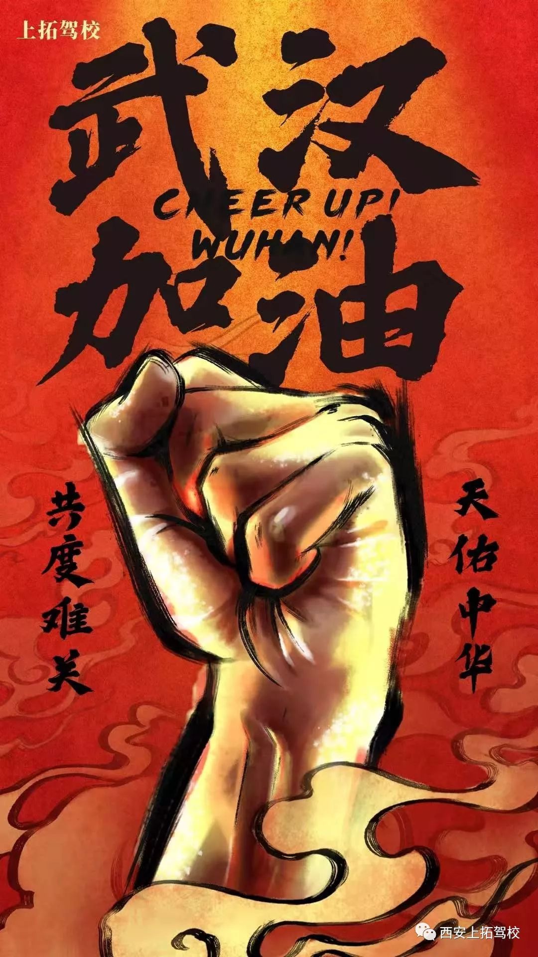 武汉援鄂医疗队加油,武汉驰援医疗队加油