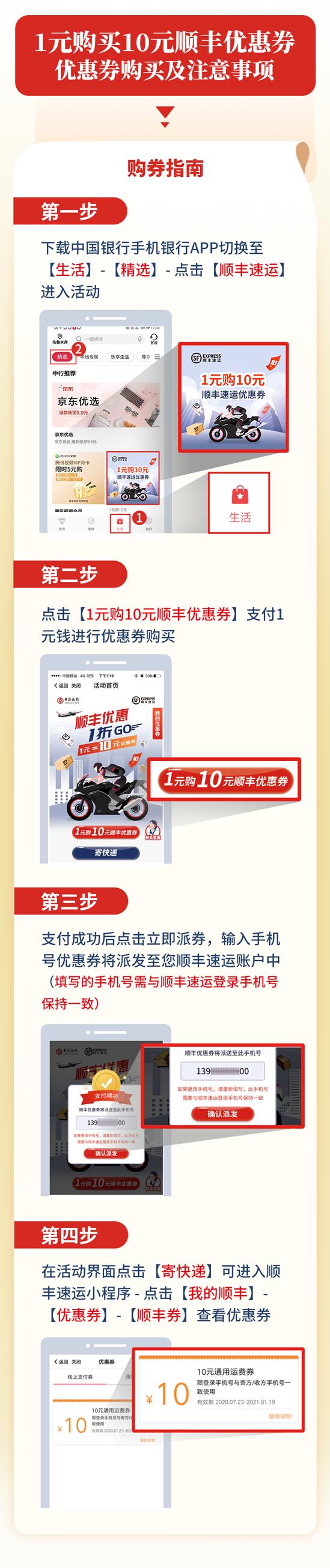「1元抵10元」中行手机银行助力1折购，顺丰快递随心寄