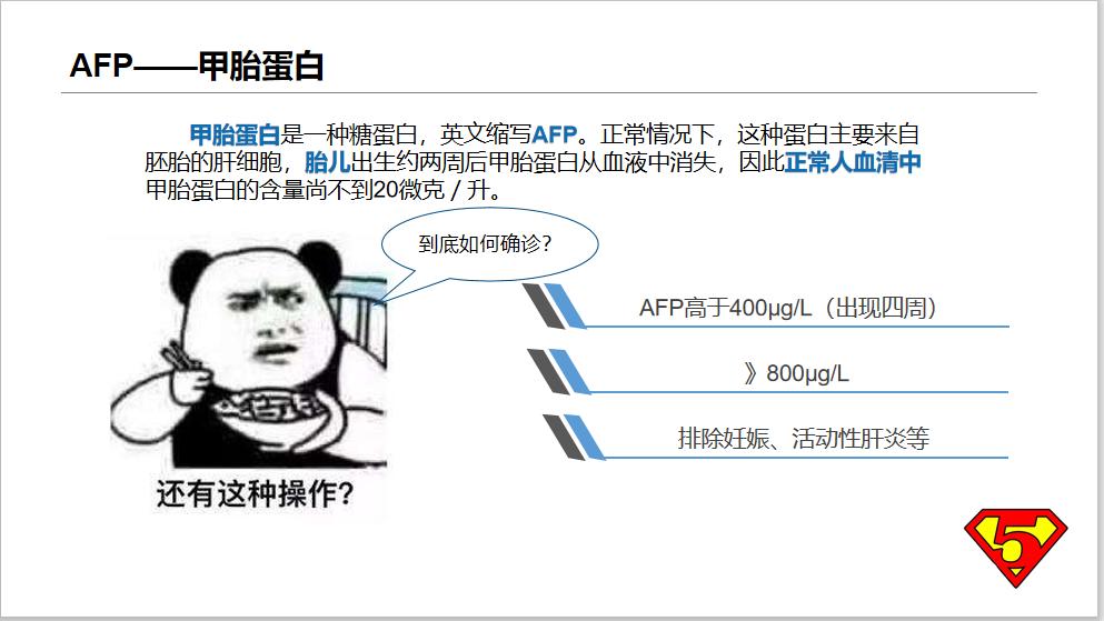 甲胎蛋白afp指标是查什么的,甲胎蛋白指标异常