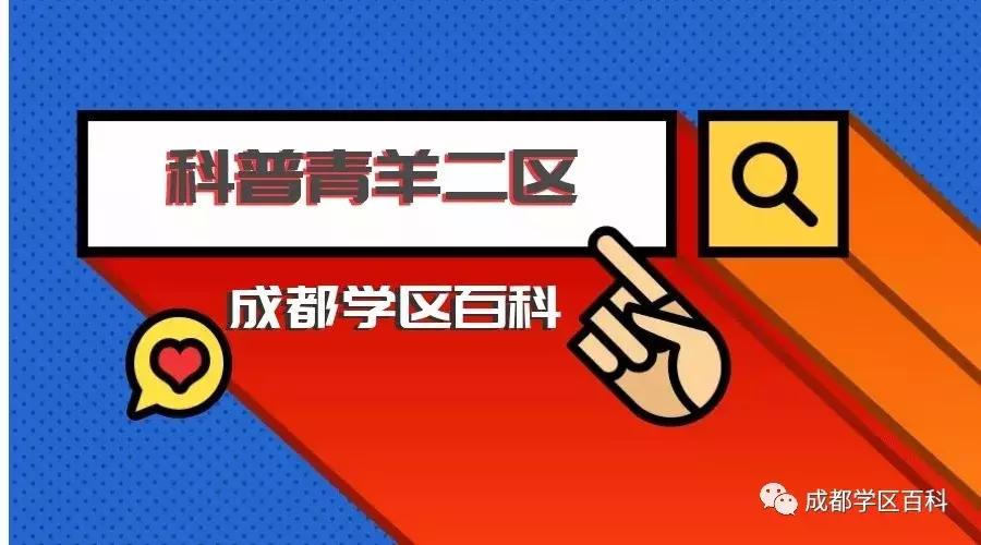 成都学区百科40强,成都学区地图