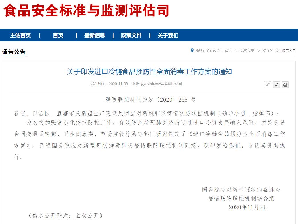 “冷链保卫战”已打响,帮帮全力消毒