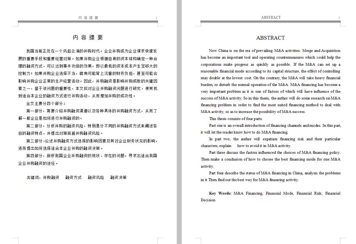 并购如何解决融资风险,企业并购的融资风险种类