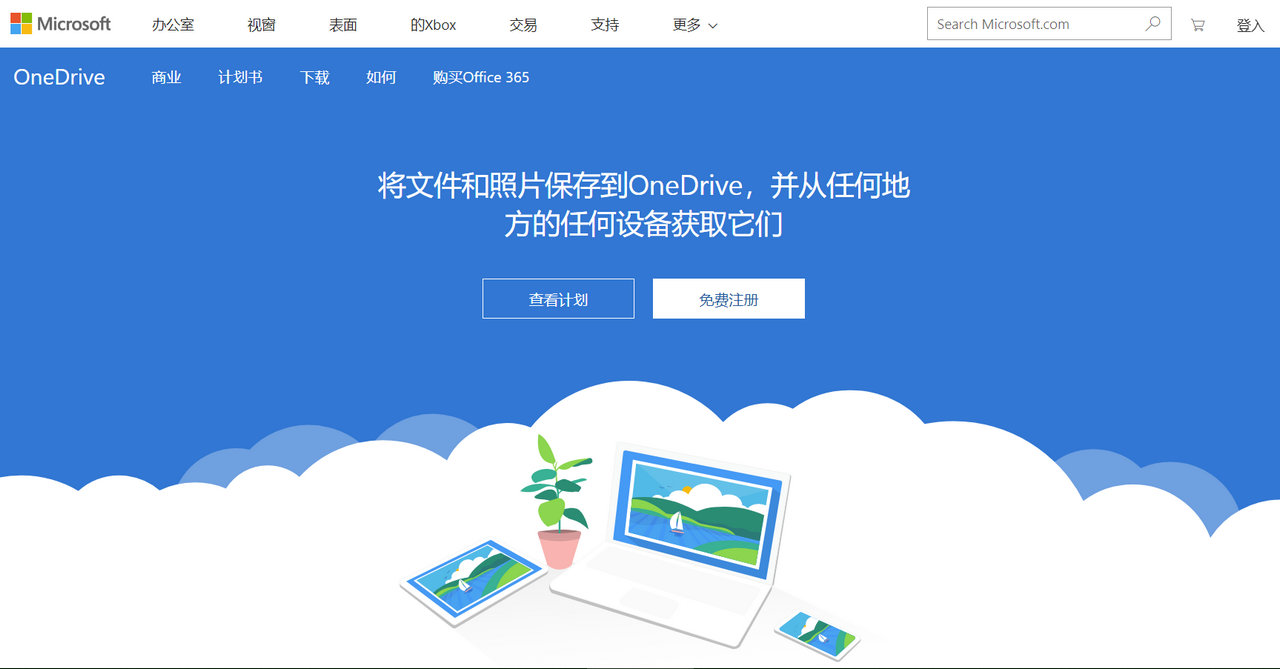微软云盘onedrive免费空间,microsoftonedrive是百度网盘的软件