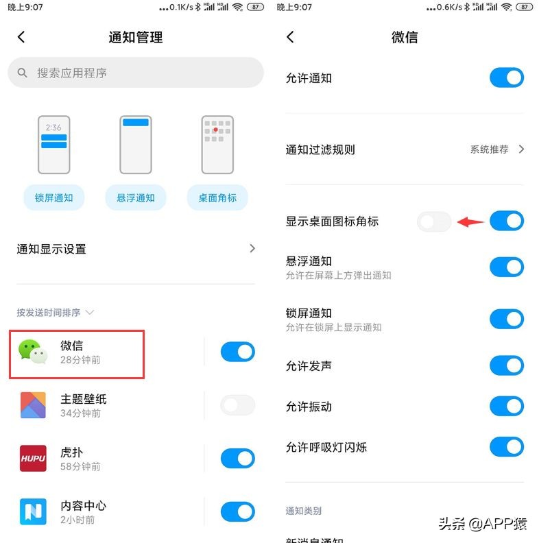 如何快速清除手机小红点,如何去掉手机上的小红点