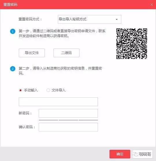 海康威视摄像头密码重置方法,海康威视球机密码重置
