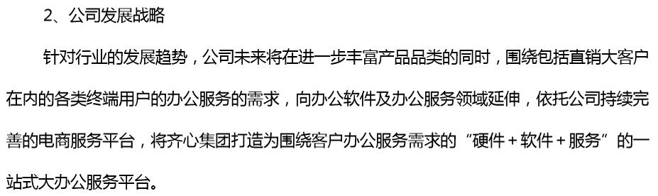 齐心集团：做文具的远程办公概念股，高价并购埋商誉隐患