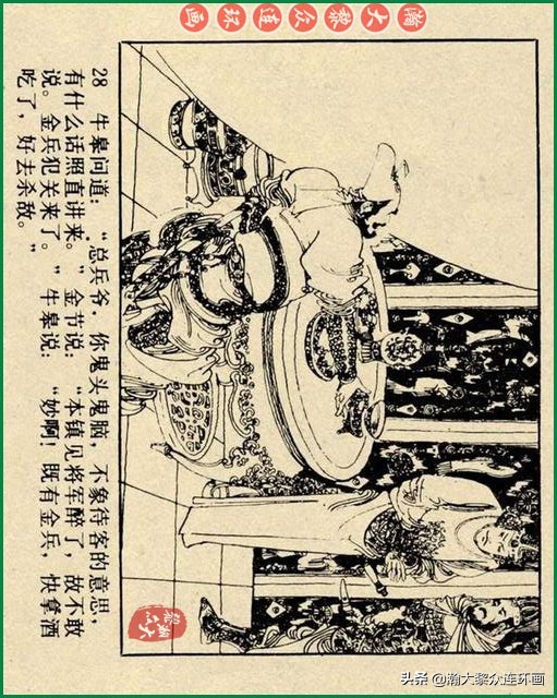九轩岳飞传连环画四色大精版欣赏,瀚大黎众连环画杨家将