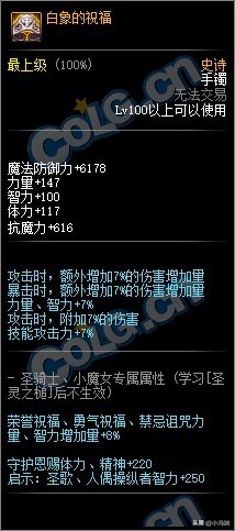「爆料」韩服100级史诗/神话套装,首饰属性一览