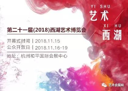 杭州西湖艺术博览会官网,中国西湖国际艺术博览会