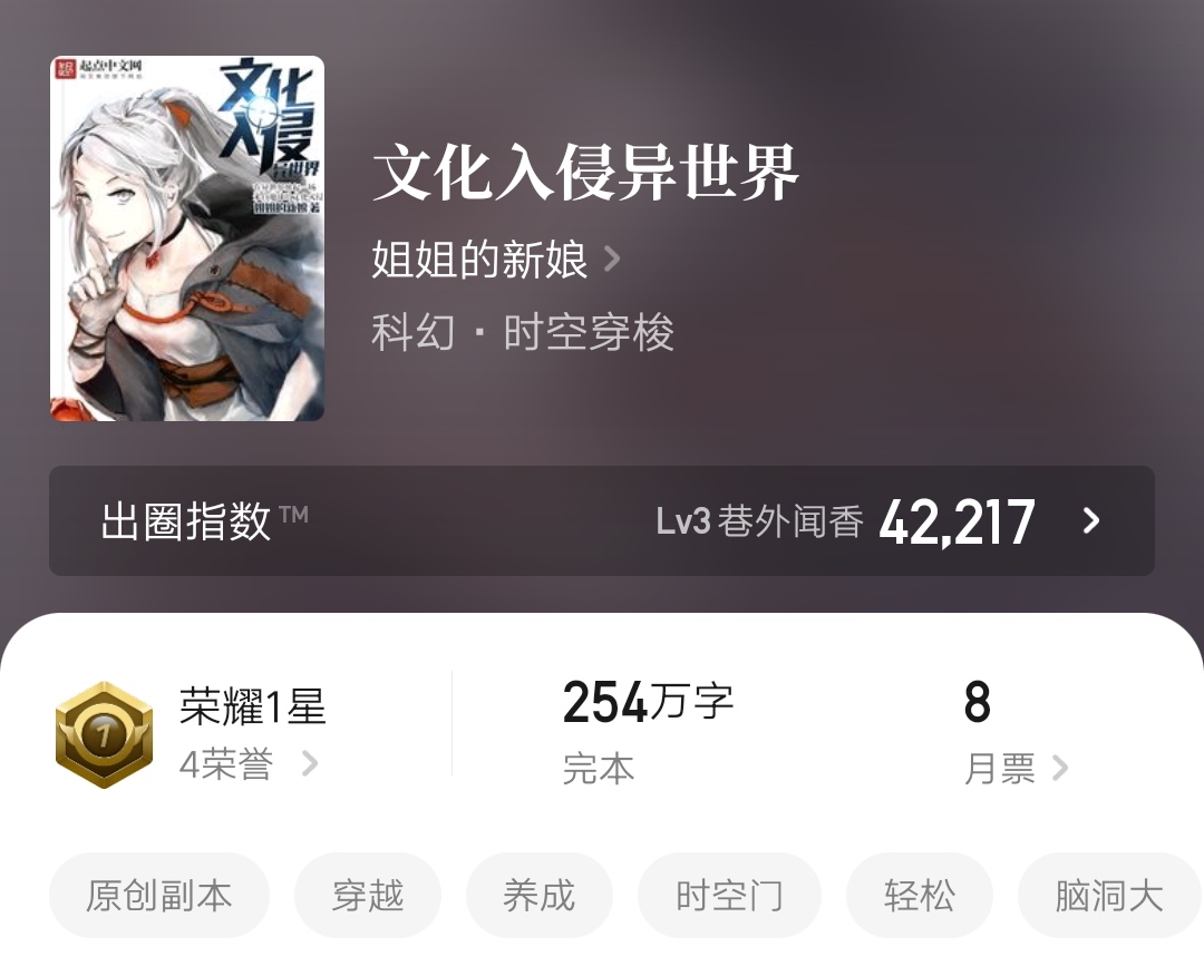 5本调教文明改造世界的小说,逻辑脑洞精彩,看得停不下来