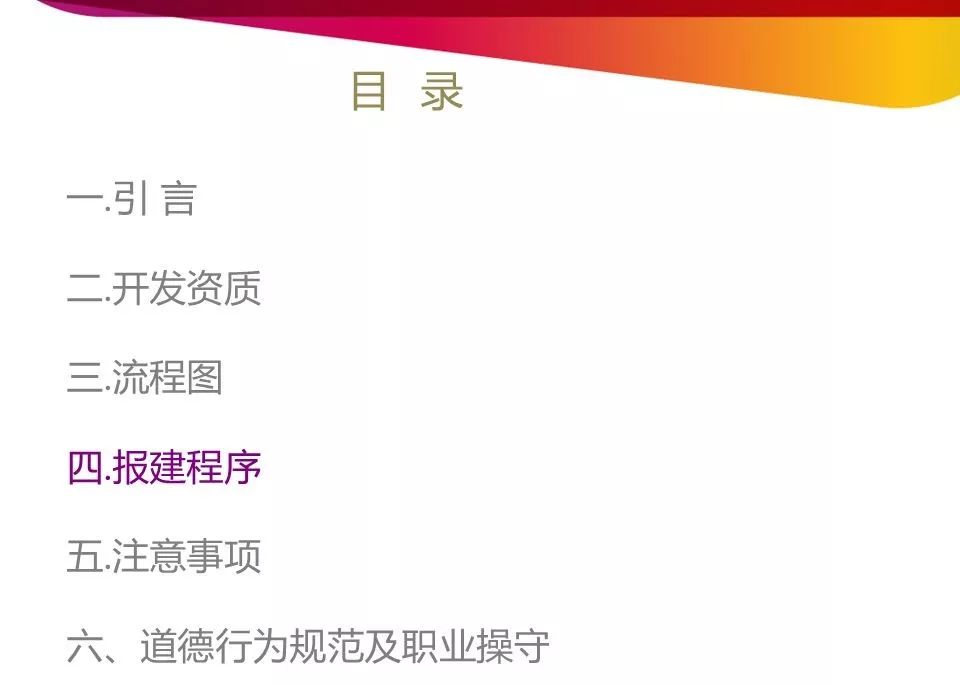 开发报建流程和技巧培训详解,商业综合体开发报建流程