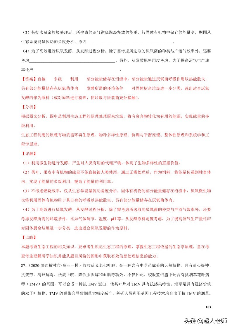 2024生物高考10大热点主题,生物江苏新高考复习资料2025